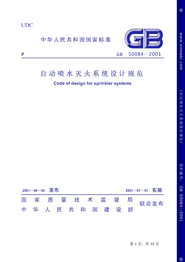GB 50084-2001 标准预览