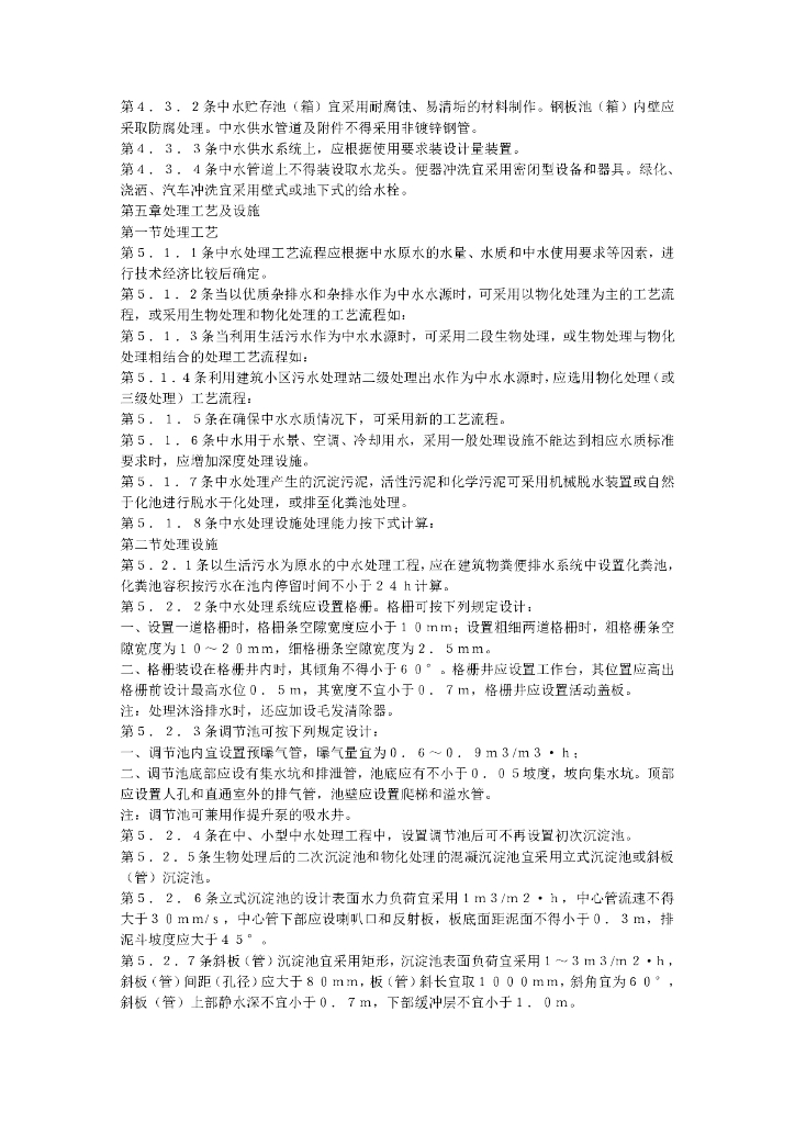 CECS 30-1991 标准预览