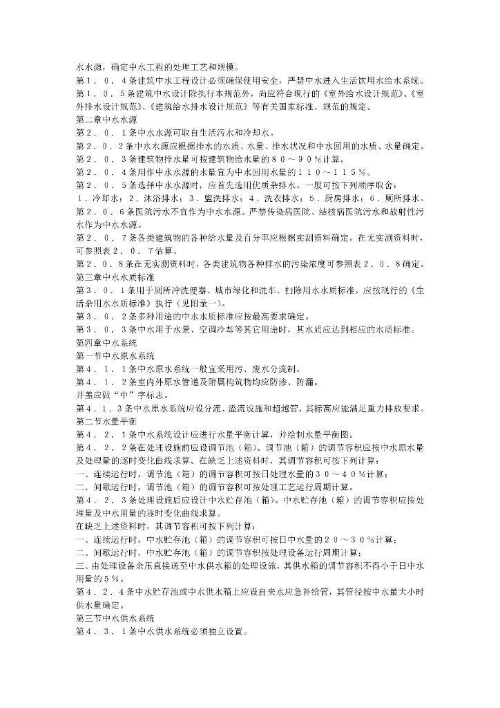 CECS 30-1991 标准预览