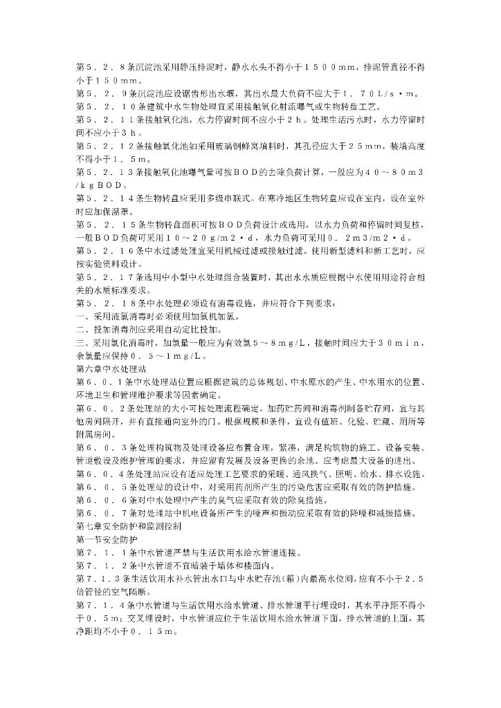 CECS 30-1991 标准预览