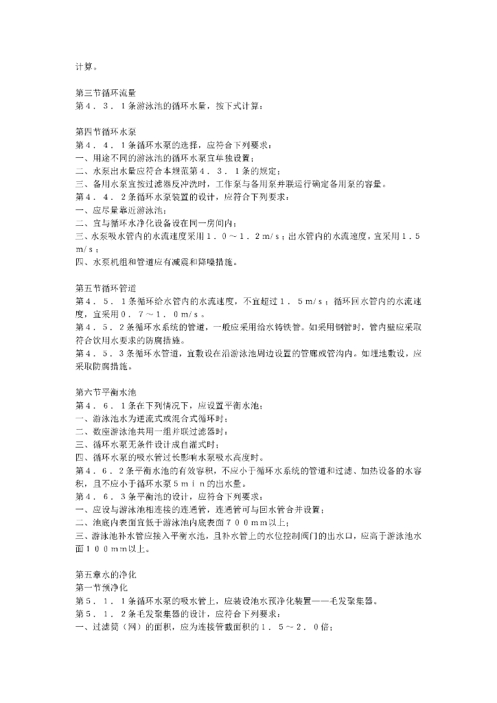 CECS 14-1989 标准预览