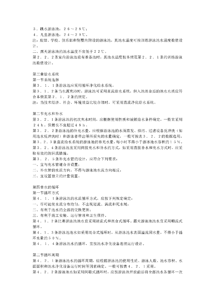 CECS 14-1989 标准预览
