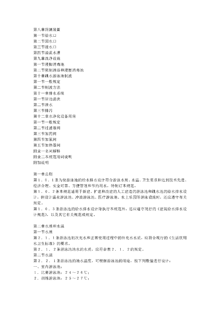 CECS 14-1989 标准预览