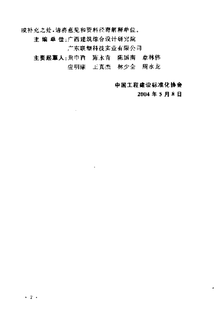 CECS 41-2004 标准预览