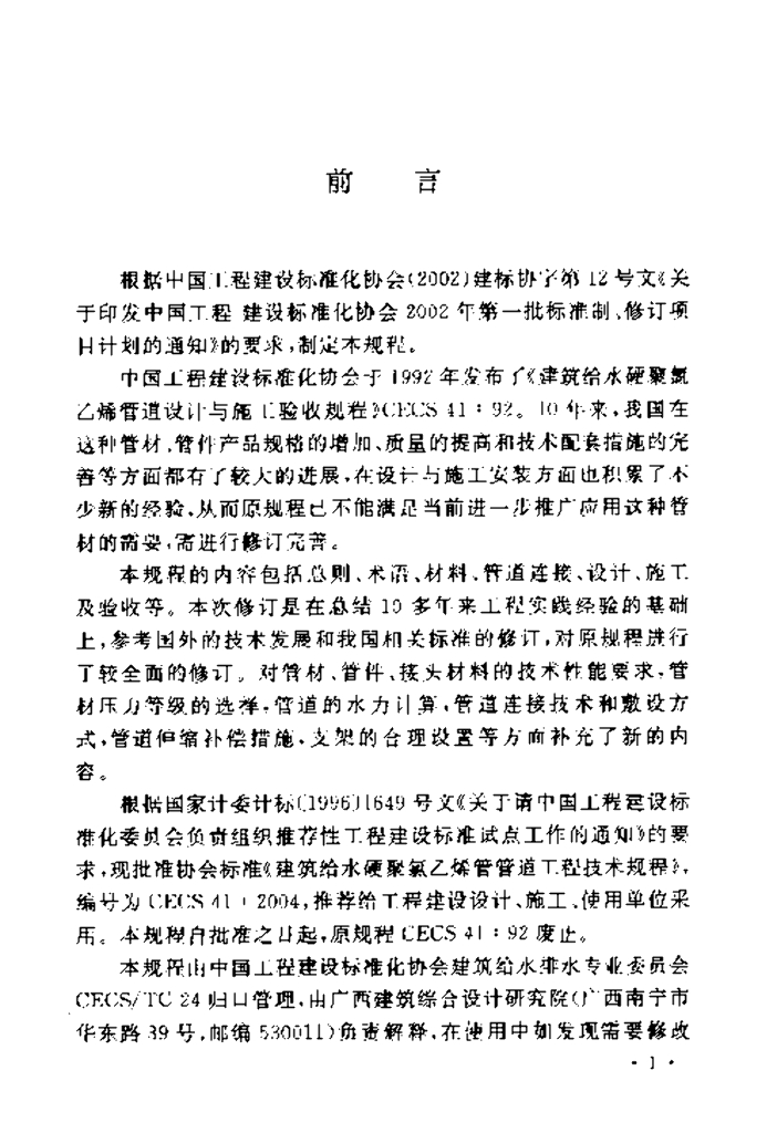 CECS 41-2004 标准预览