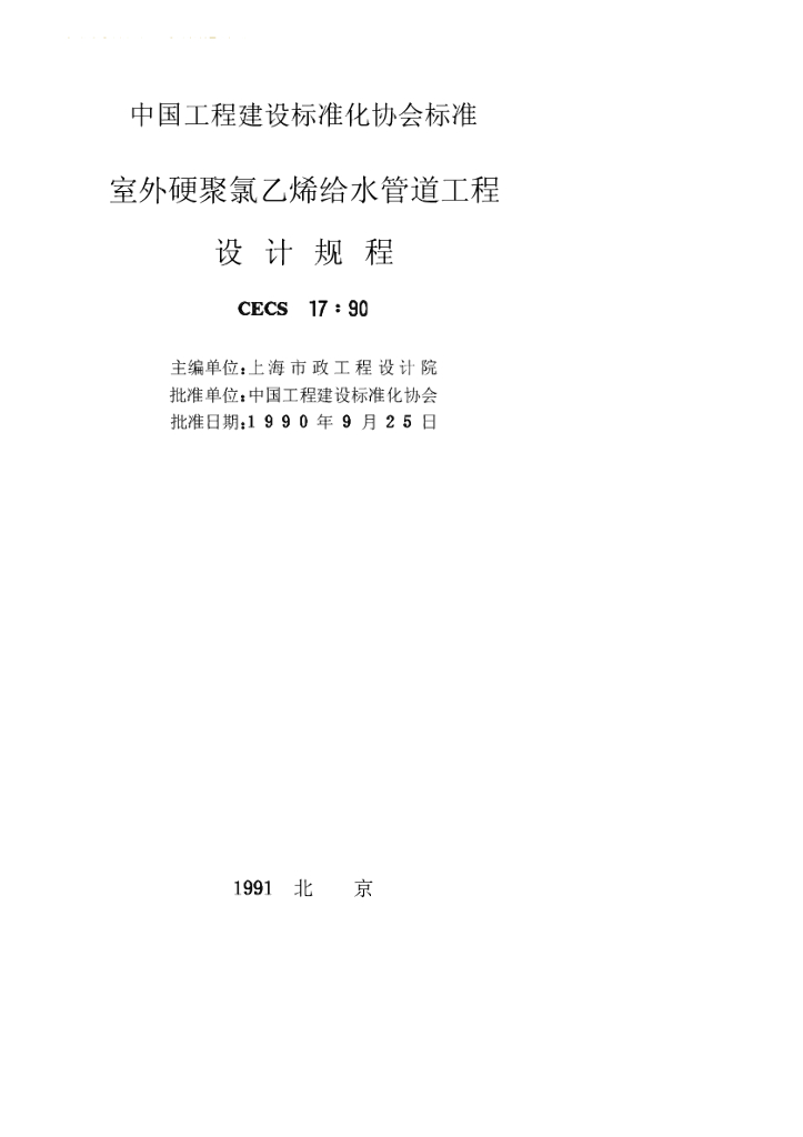 CECS 17-1990 标准预览