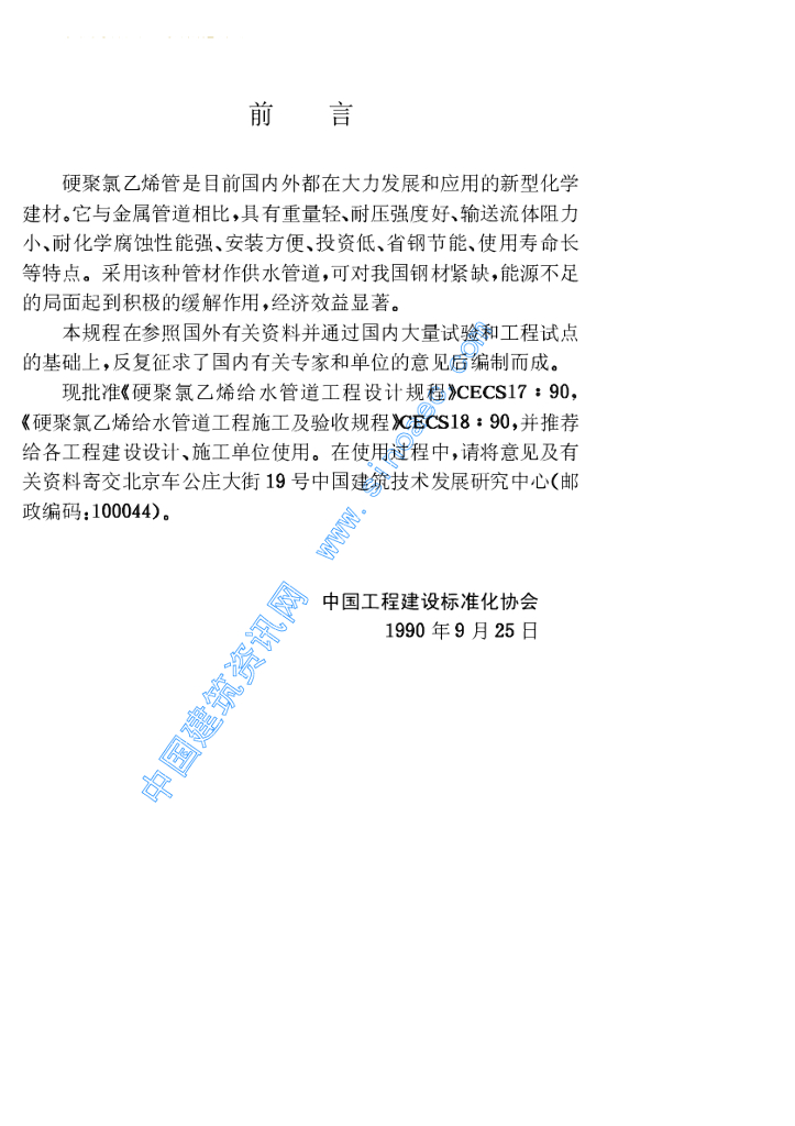 CECS 17-1990 标准预览