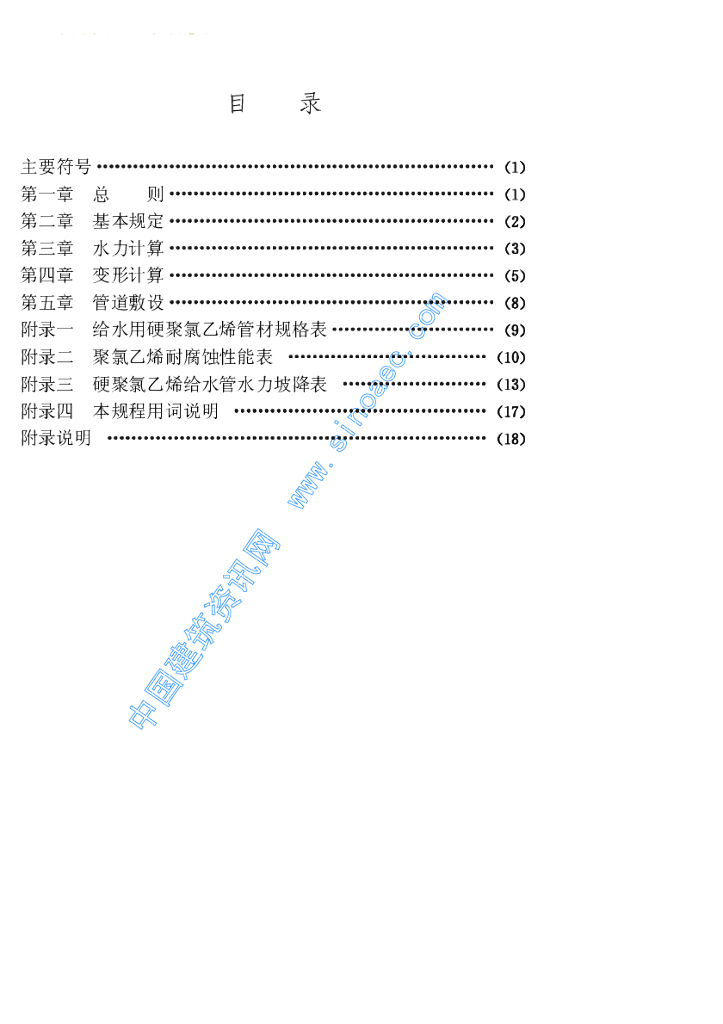 CECS 17-1990 标准预览