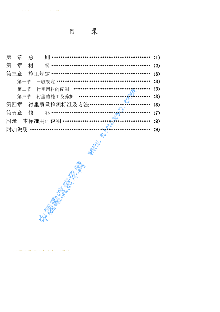 CECS 10-1989 标准预览