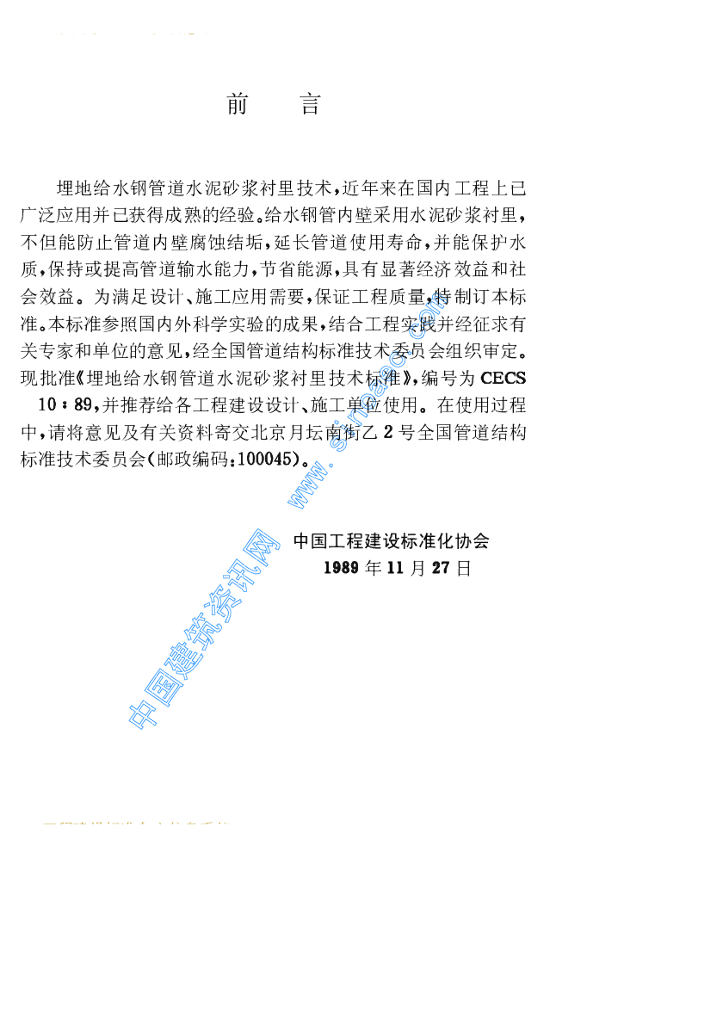 CECS 10-1989 标准预览