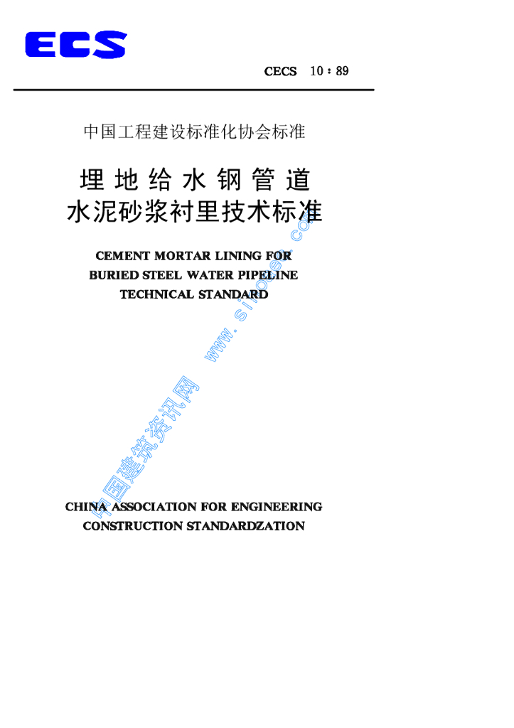 CECS 10-1989 标准预览