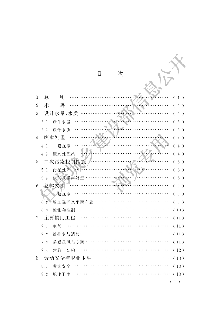 GB/T 51147-2015 标准预览