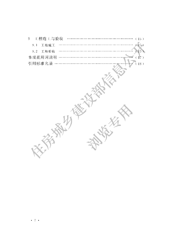 GB/T 51147-2015 标准预览