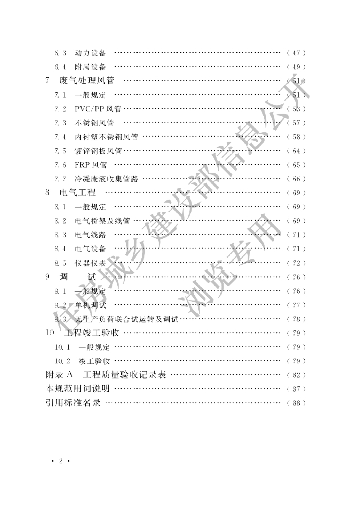 GB 51137-2015 标准预览