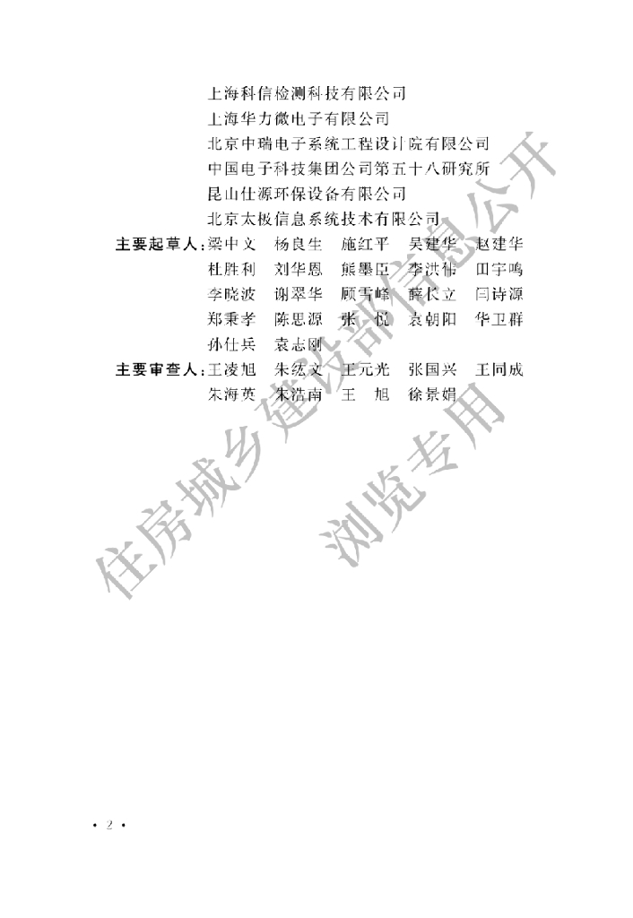 GB 51137-2015 标准预览