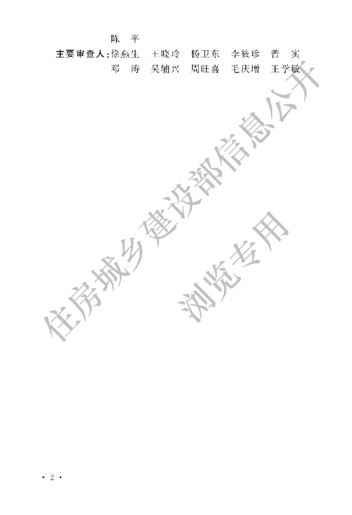 GB/T 50975-2014 标准预览