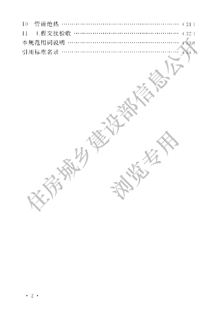 GB/T 50975-2014 标准预览