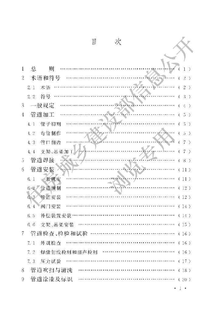 GB/T 50975-2014 标准预览