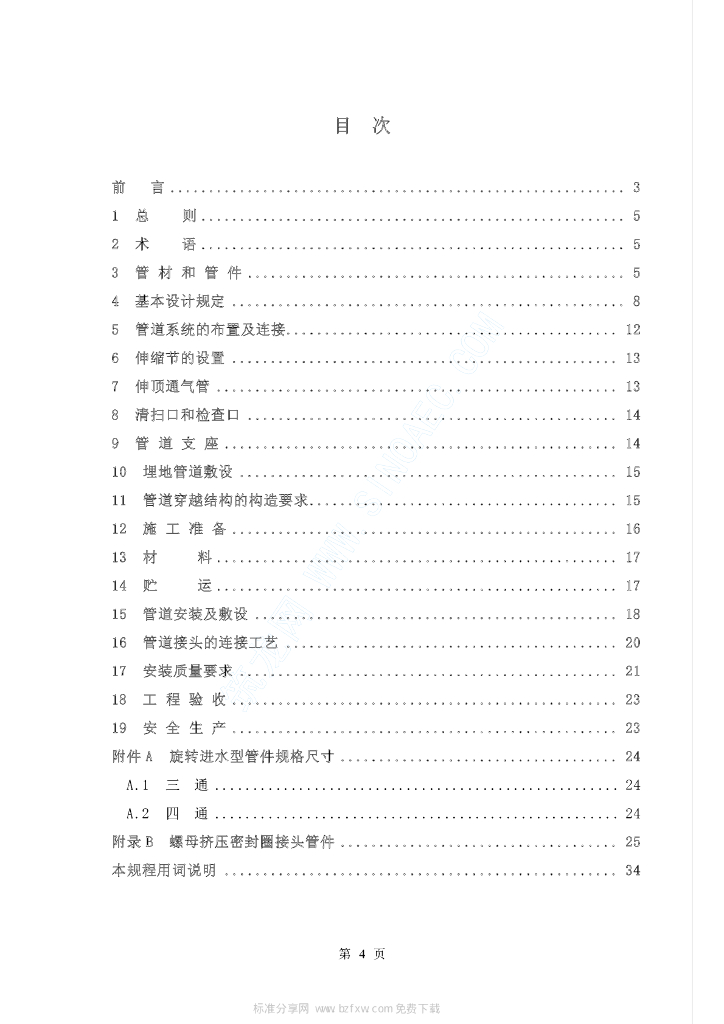 CECS 94-2002 标准预览