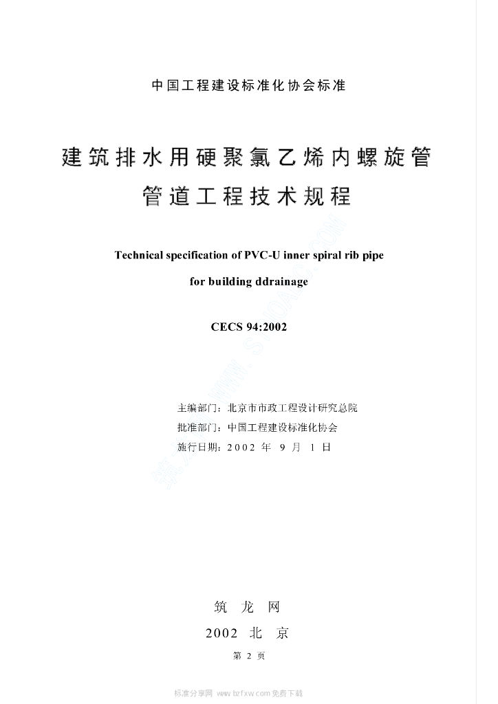 CECS 94-2002 标准预览