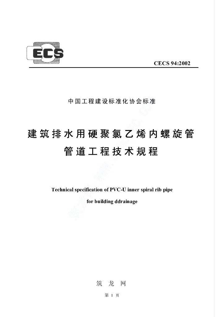 CECS 94-2002 标准预览
