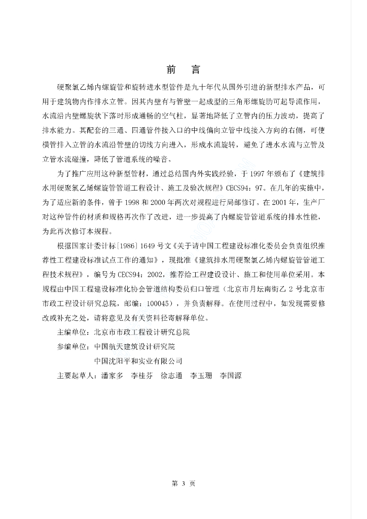 CECS 94-2002 标准预览