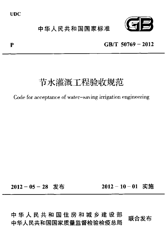 GB/T 50769-2012 标准预览