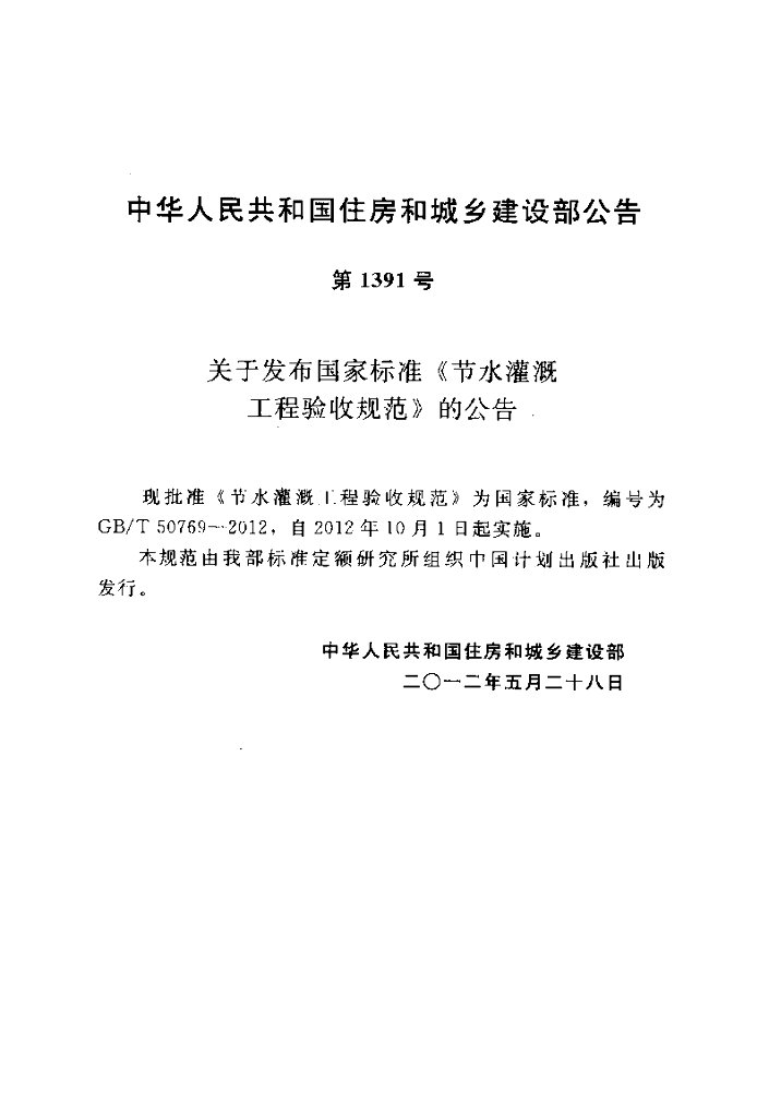 GB/T 50769-2012 标准预览