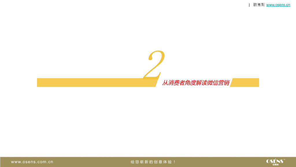 爱迪士空气净化新风系统小家电新媒体微信营销运营策划方案-欧赛斯_第7页