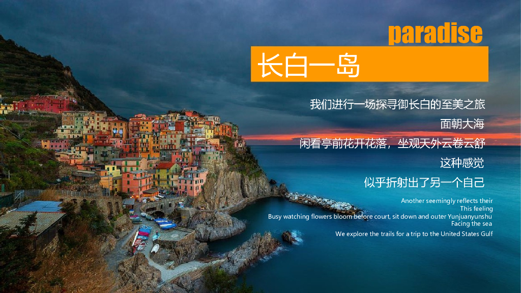 2017碧桂园御长白镜花水御长白之上产品发布会策划案