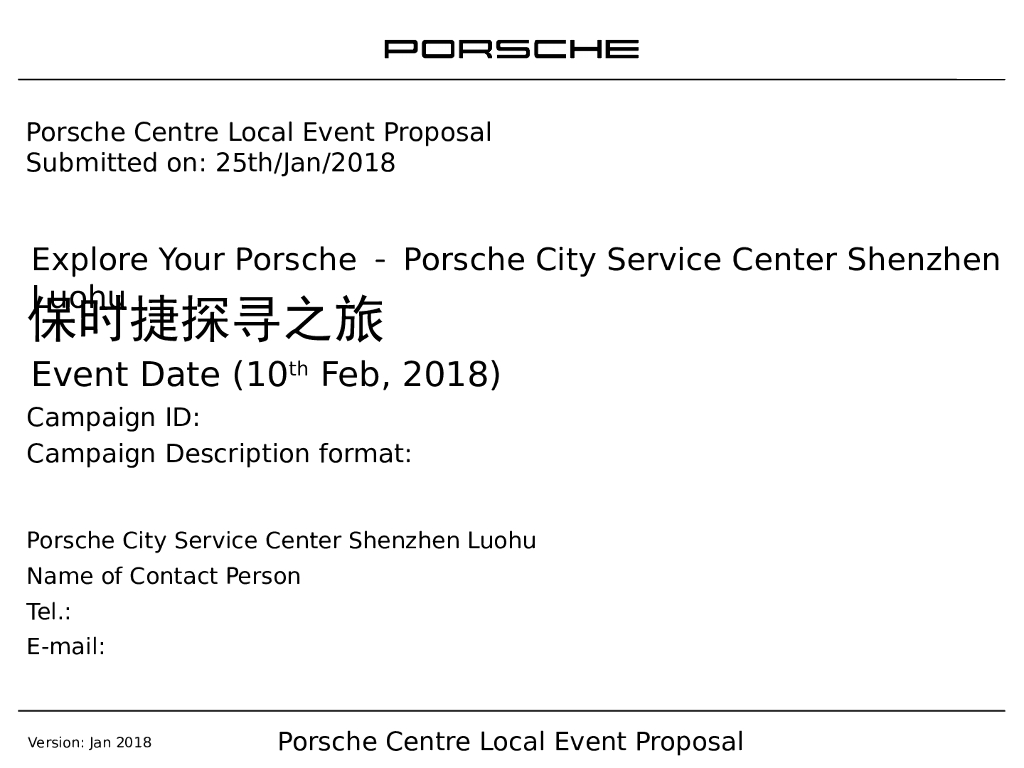 2018深圳罗湖保时捷城市售后服务中心保时捷探寻之旅策划案
