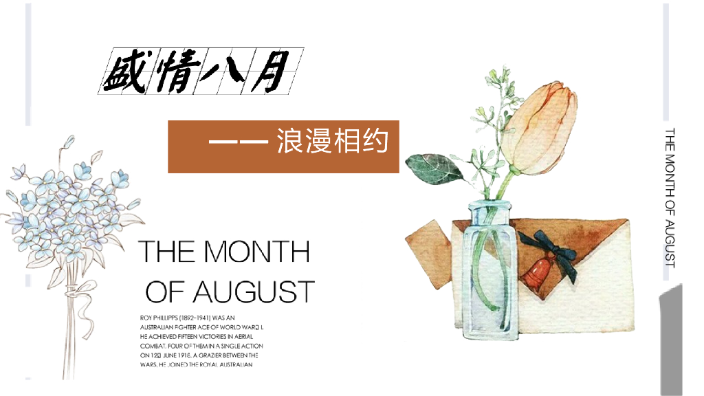 2020地产项目夏日系列“盛情八月”活动策划方案