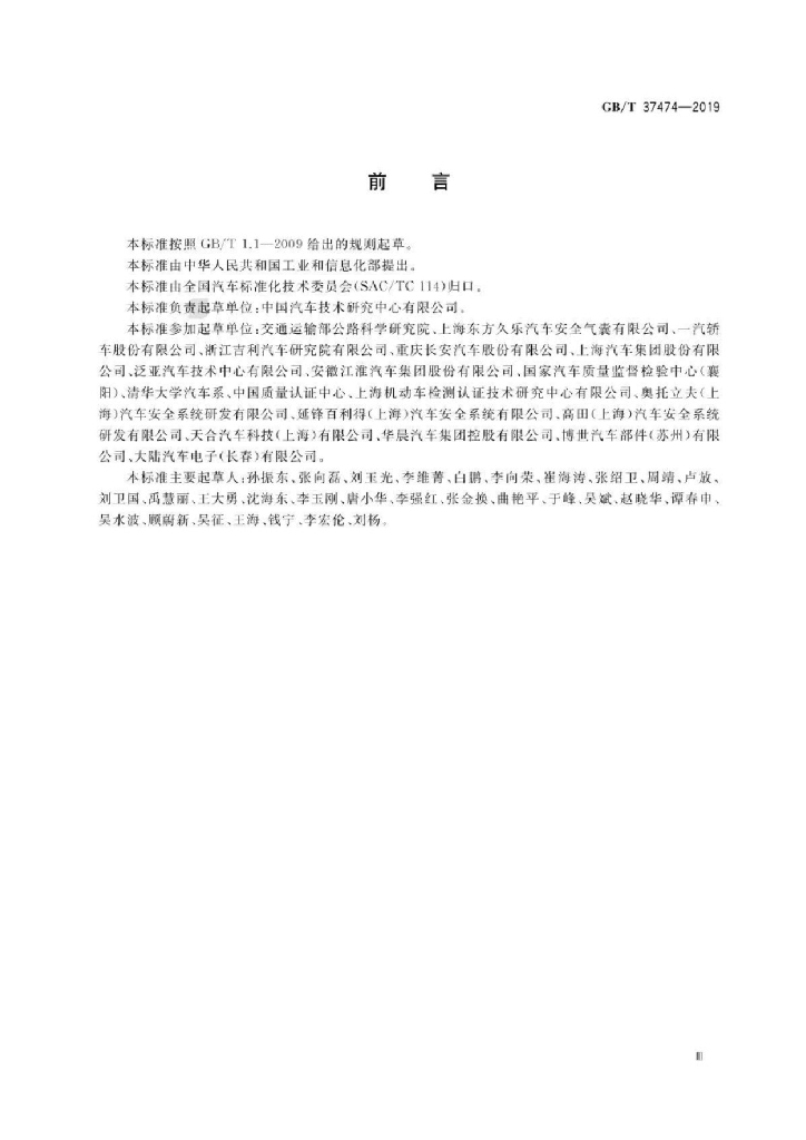 GB/T 37474-2019 标准预览