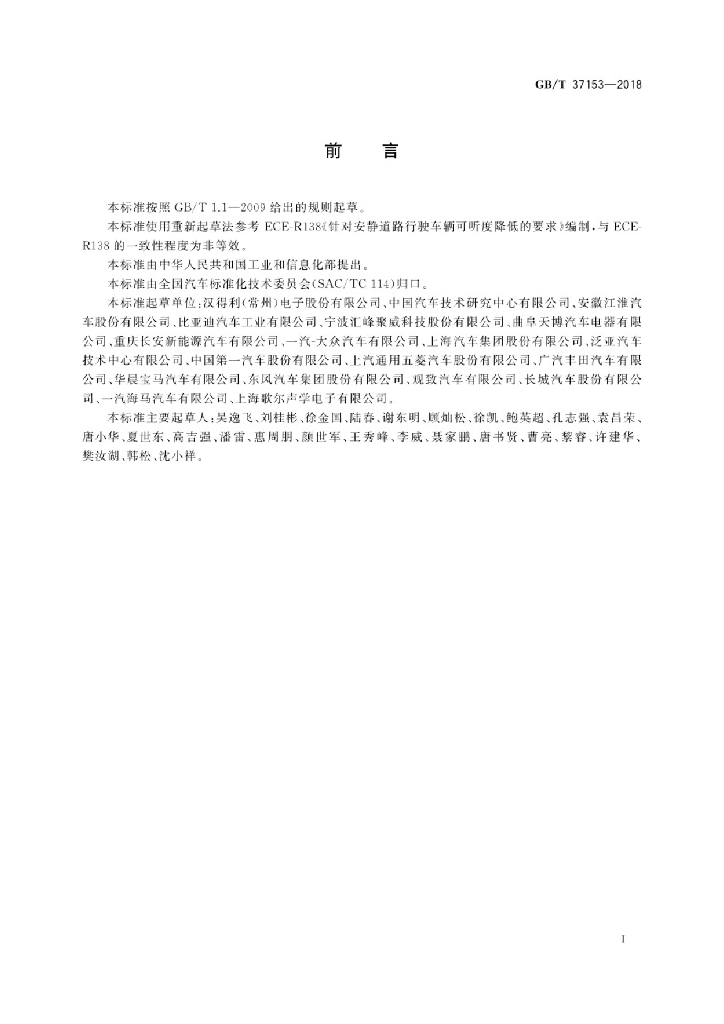 GB/T 37153-2018 标准预览