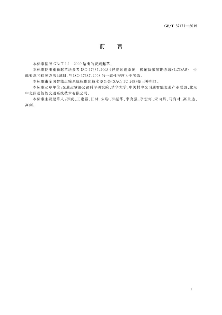 GB/T 37471-2019 标准预览