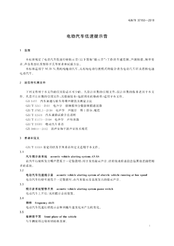 GB/T 37153-2018 标准预览