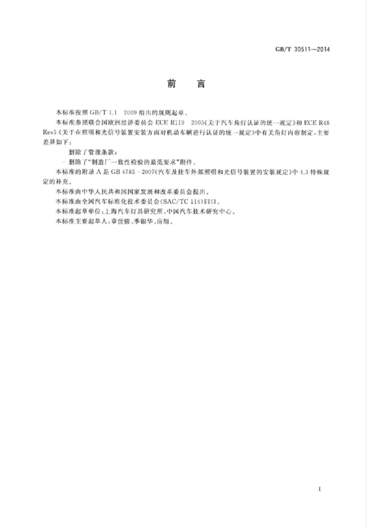 GB/T 30511-2014 标准预览