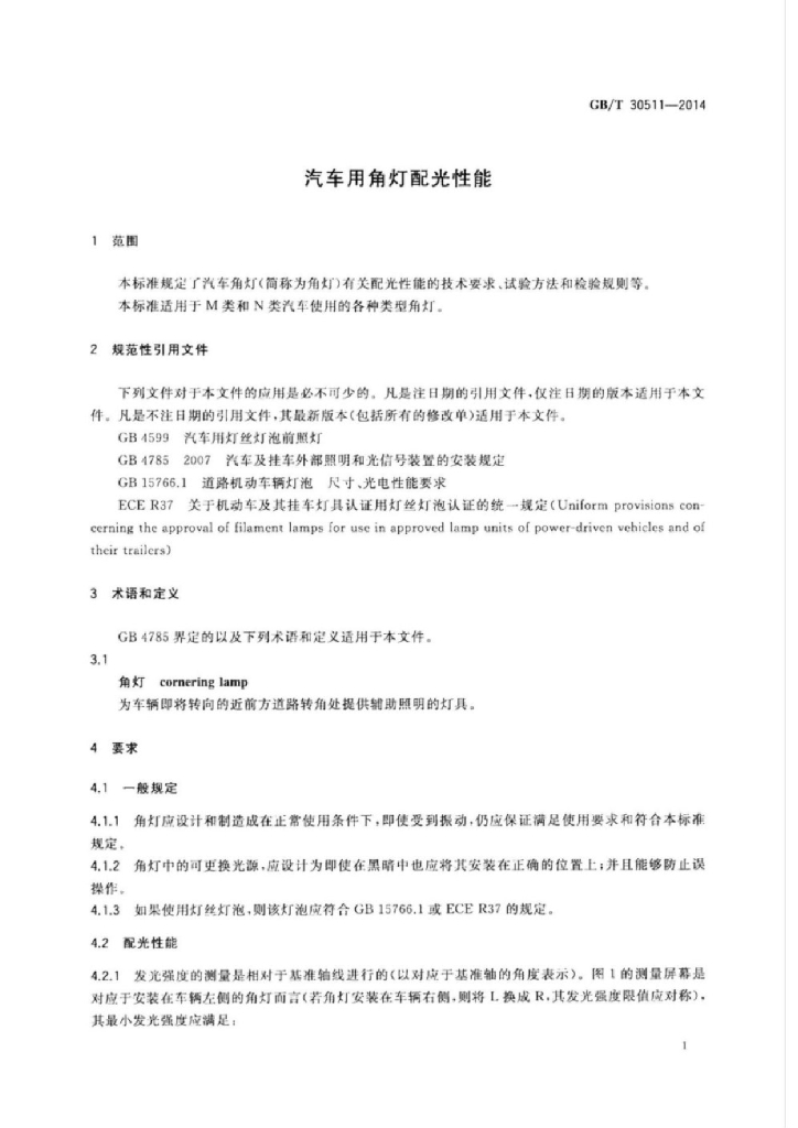 GB/T 30511-2014 标准预览