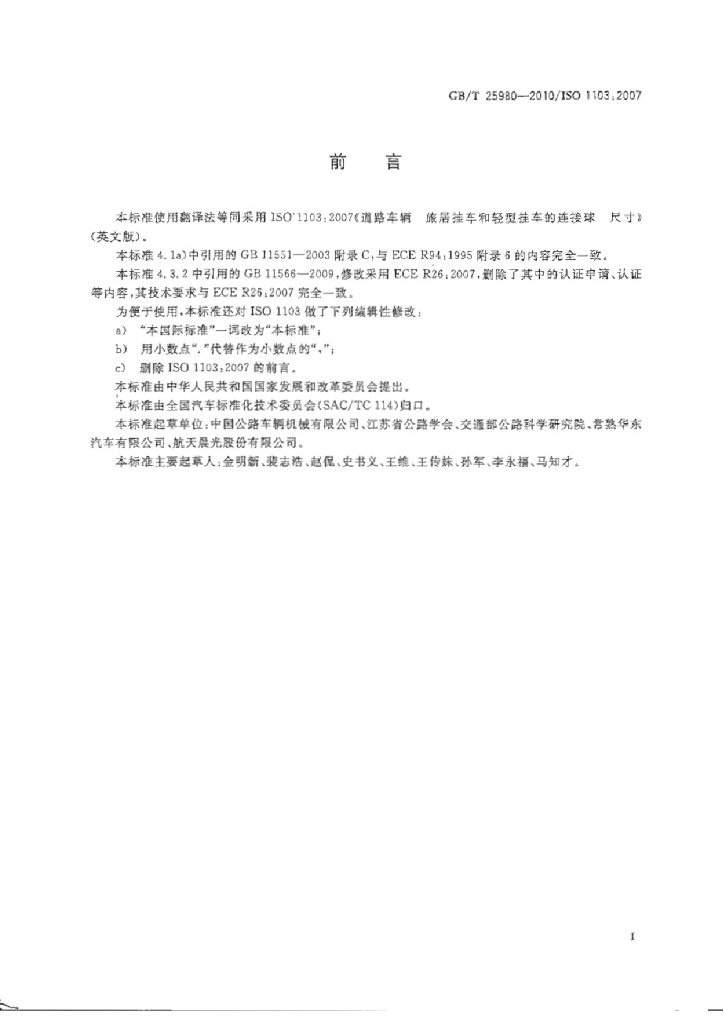 GB/T 25980-2010 标准预览