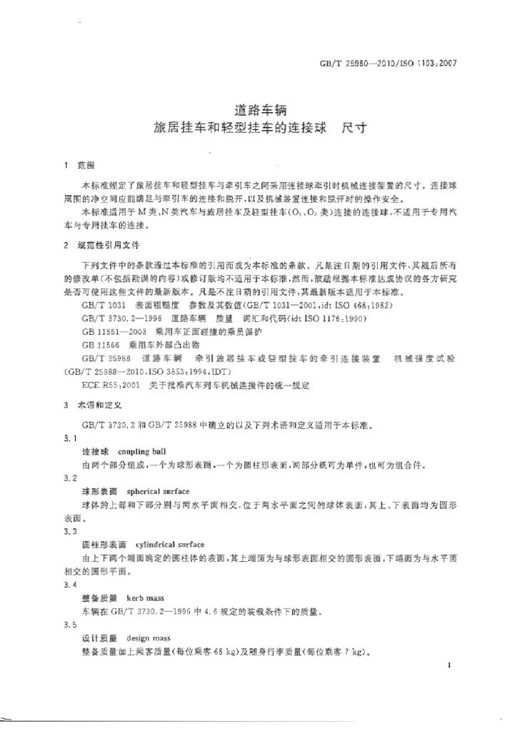 GB/T 25980-2010 标准预览