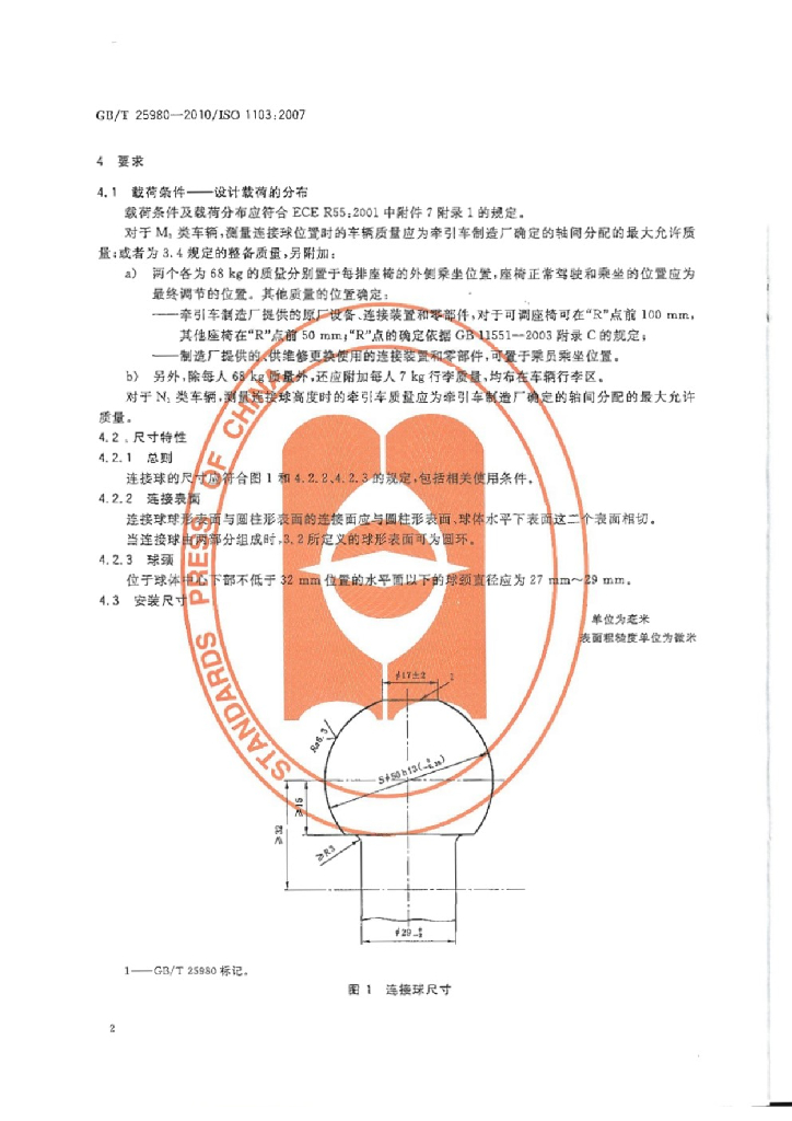 GB/T 25980-2010 标准预览