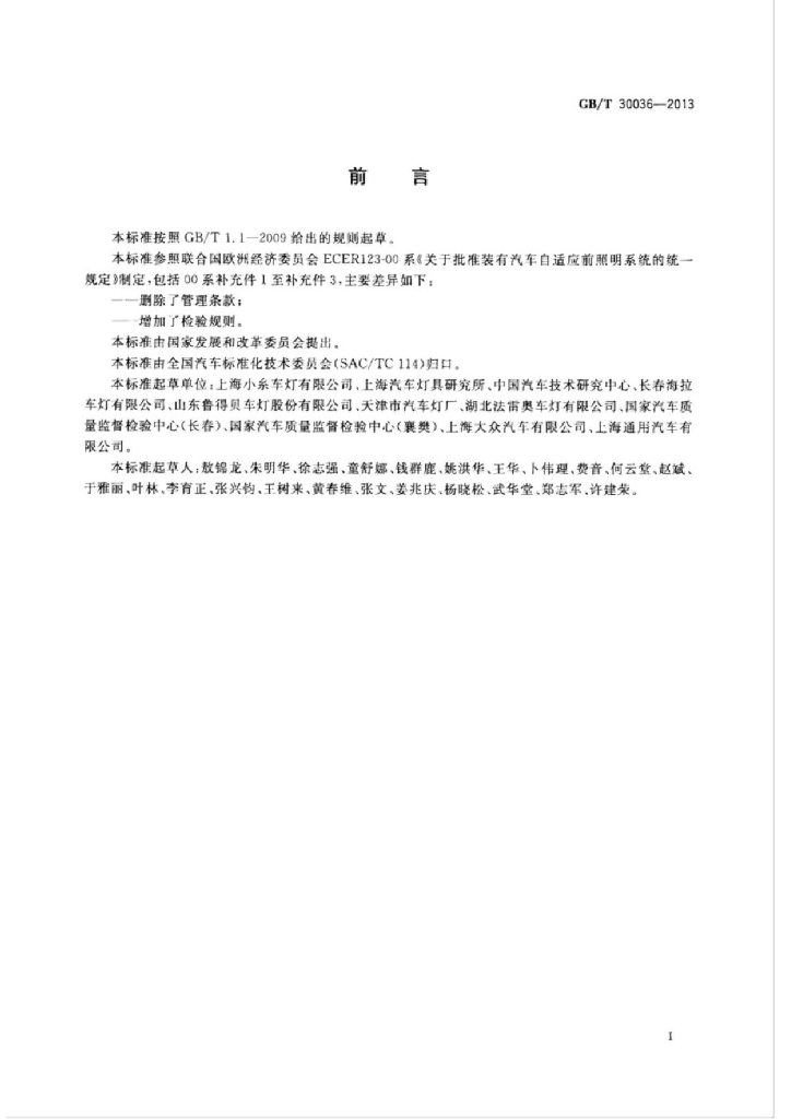 GB/T 30036-2013 标准预览
