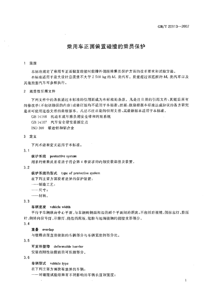 GB/T 20913-2007 标准预览
