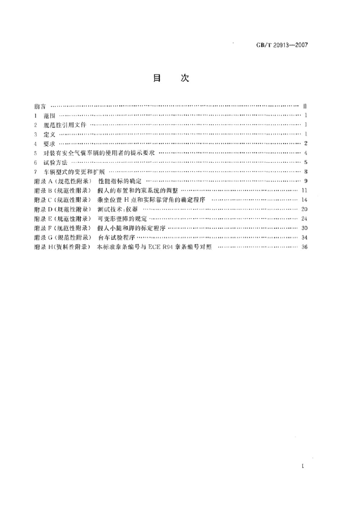 GB/T 20913-2007 标准预览
