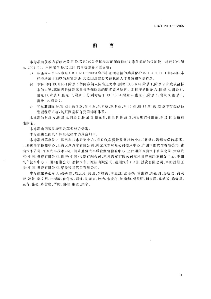 GB/T 20913-2007 标准预览