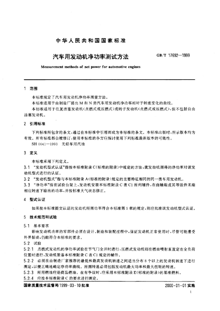 GB/T 17692-1999 标准预览
