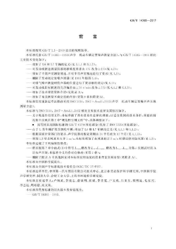 GB/T 14365-2017 标准预览
