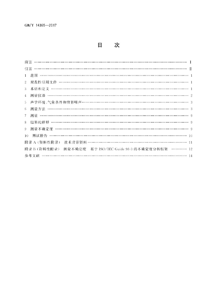 GB/T 14365-2017 标准预览