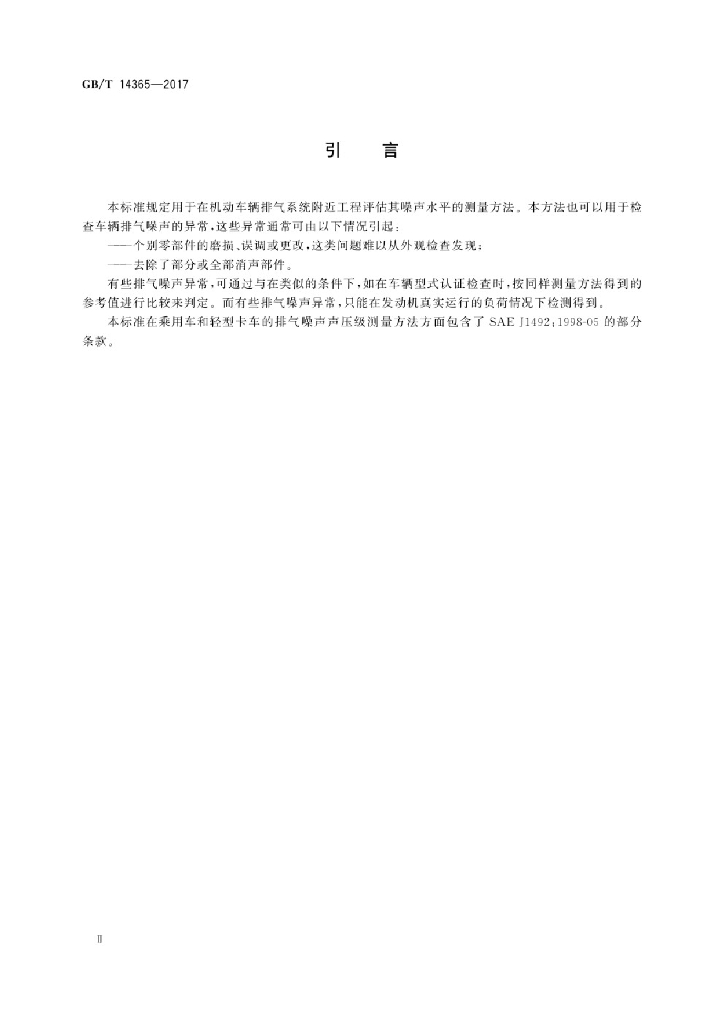 GB/T 14365-2017 标准预览
