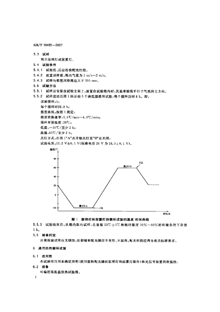GB/T 10485-2007 标准预览